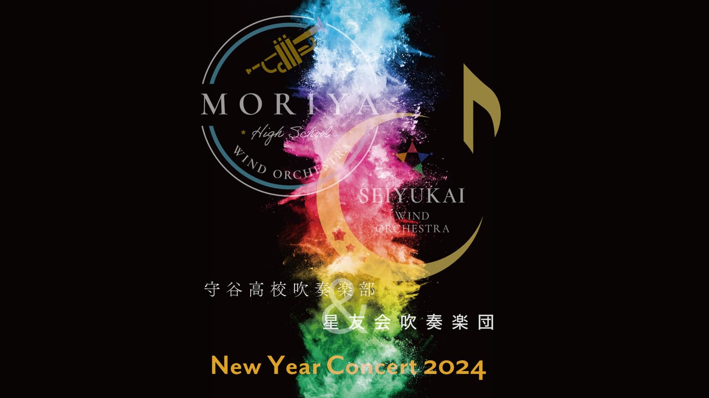 守谷高校と星友会ニューイヤー